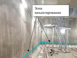 Работы по устранению водопроявлений ж/б конструкций методом инъекцирования полиуретановой смолы